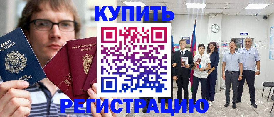 прописка для школы в Мурманске