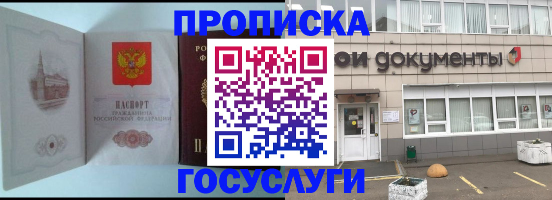 временная регистрация купить в Мурманске