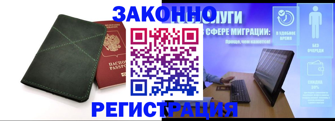 временная регистрация для всех в Мурманске