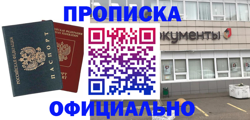 прописка поиск в Мурманске