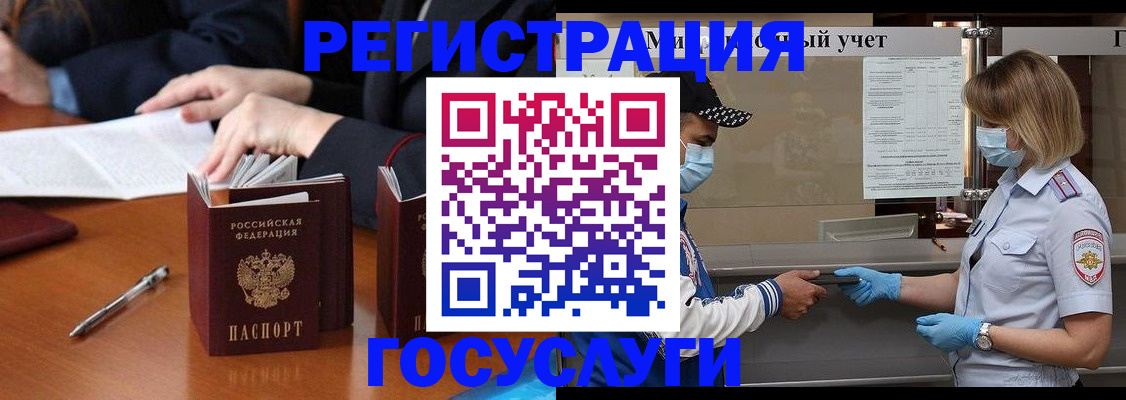 временная регистрация поиск в Мурманске
